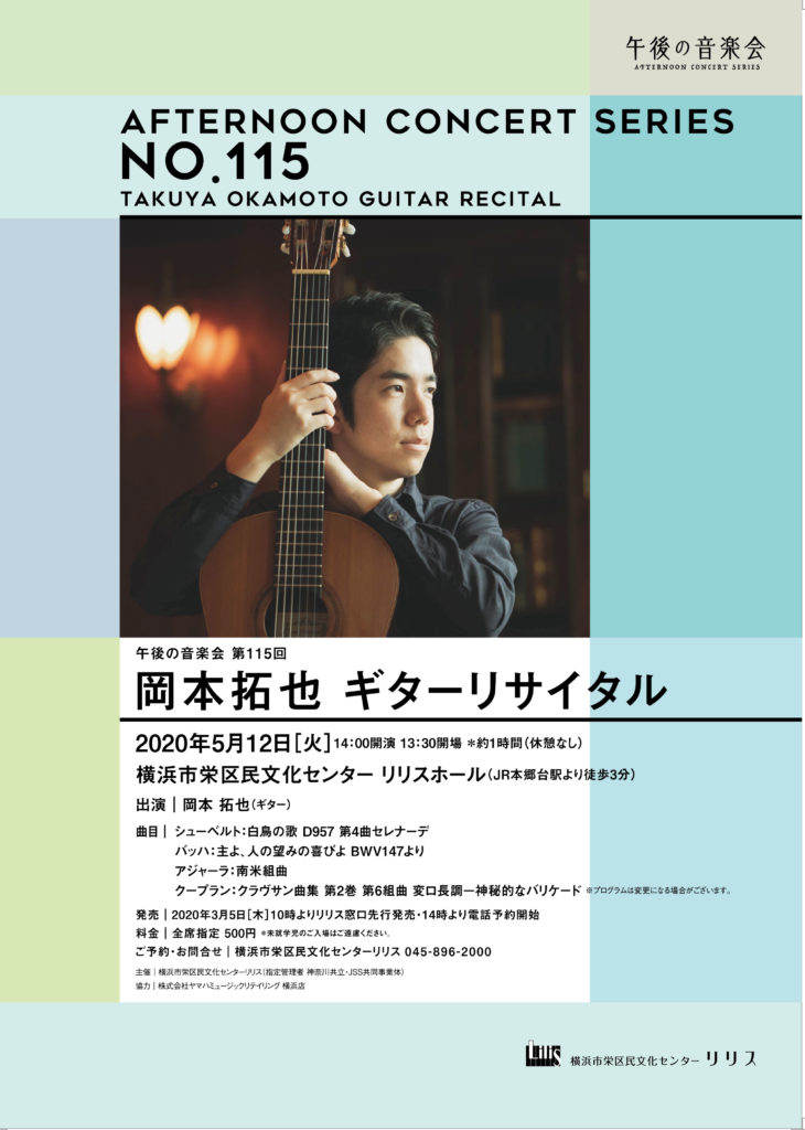 【d】 午後の音楽会 第115回 岡本拓也 ギターリサイタル