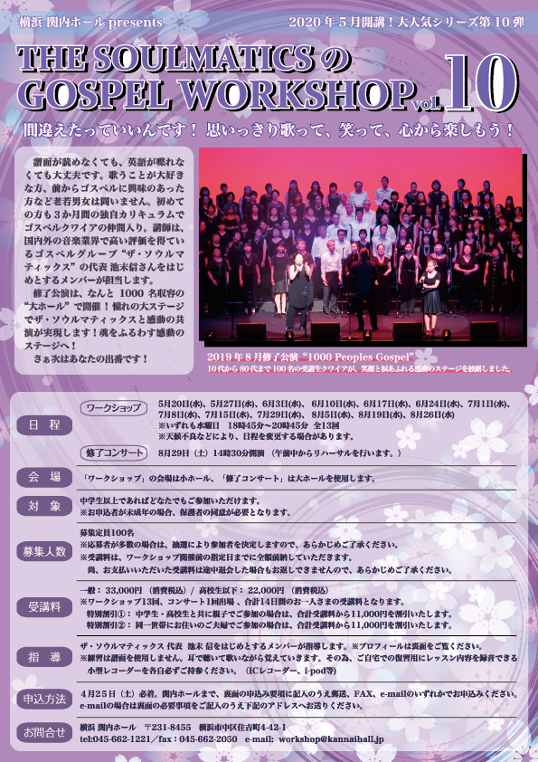 【c】 THE SOULMATICSのGOSPEL WORKSHOP vol.10