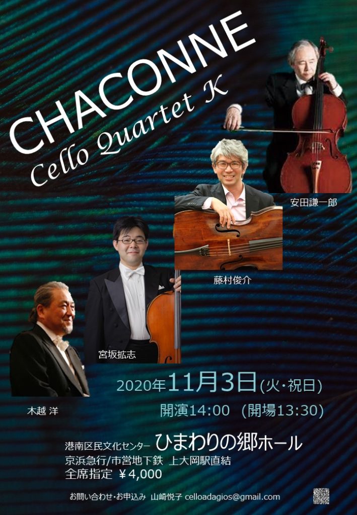 【d】 CHACONNE by Cello Quartet K