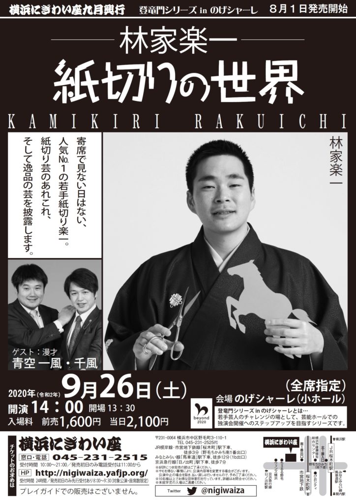 【d】 林家楽一 紙切りの世界