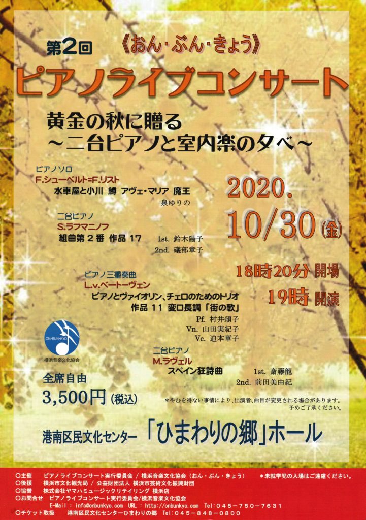 【d】 第2回 おん・ぶん・きょう ピアノライブコンサート 黄金の秋に贈る〜二台ピアノと室内楽の夕べ〜