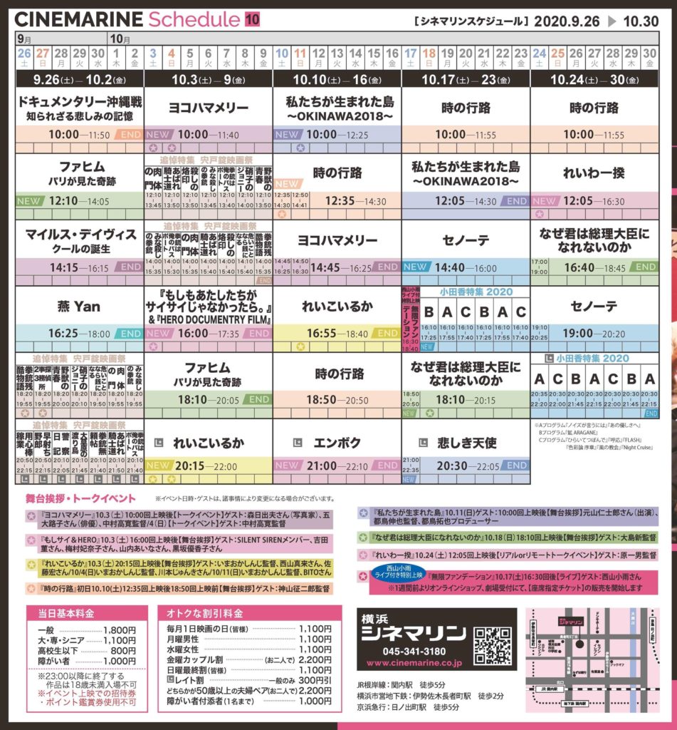 【d】 横浜シネマリン 上映スケジュール 9/26~10/30