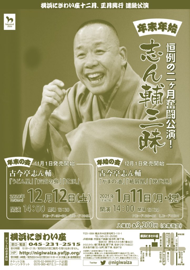 【d】 年末年始 志ん輔三昧 年末の会