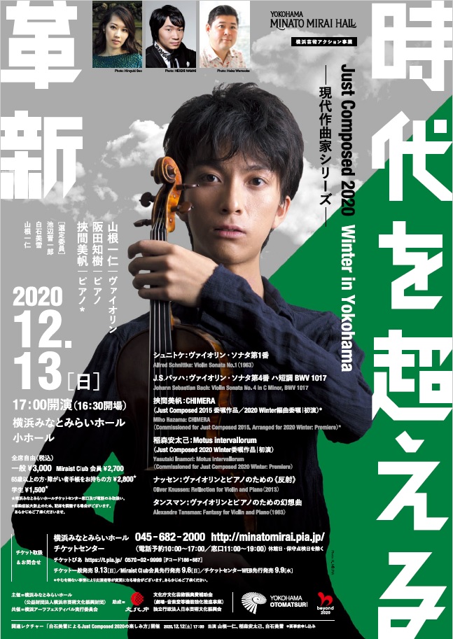 【d】 Just Composed 2020 Winter in yokohama 関連レクチャー 「白石美雪によるJust Composedの楽しみ方」