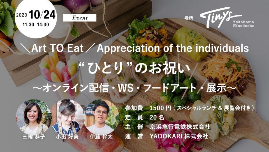 【d】 \Art TO Eat/ Appreciation of the individuals “ひとり”のお祝い