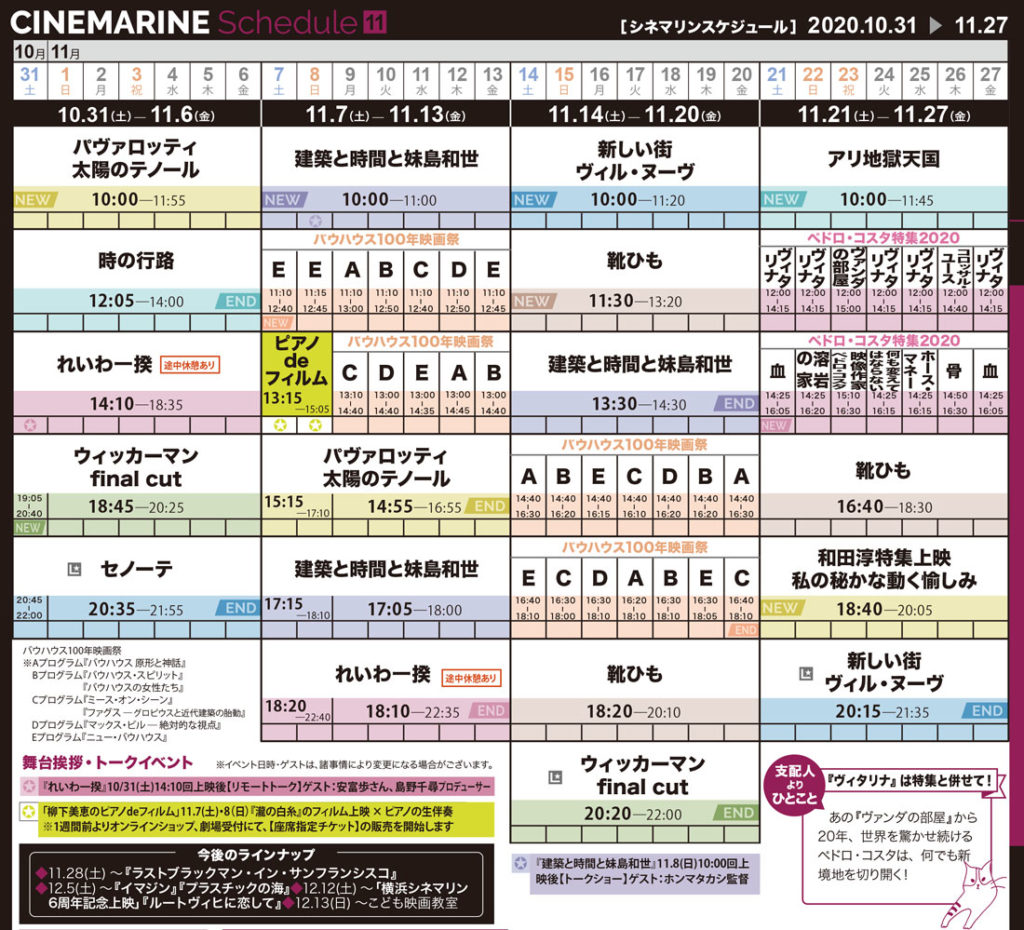 【d】 横浜シネマリン 上映スケジュール 10/31~11/27