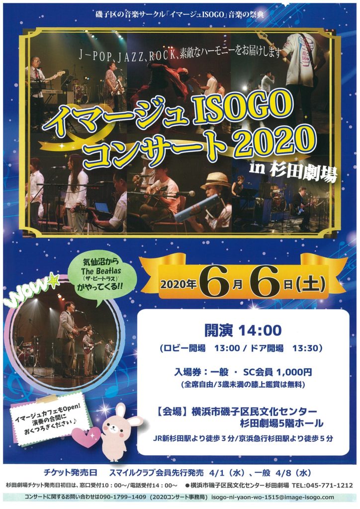 【c】 イマージュISOGOコンサート2020