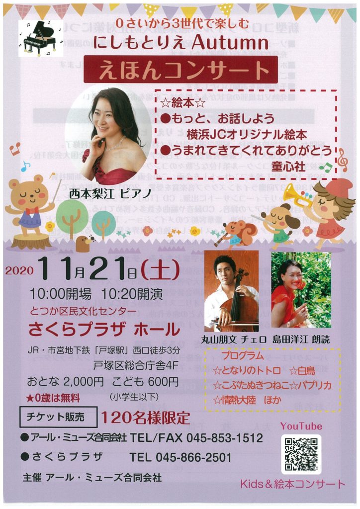 【d】 にしもとりえ Autumn えほんコンサート