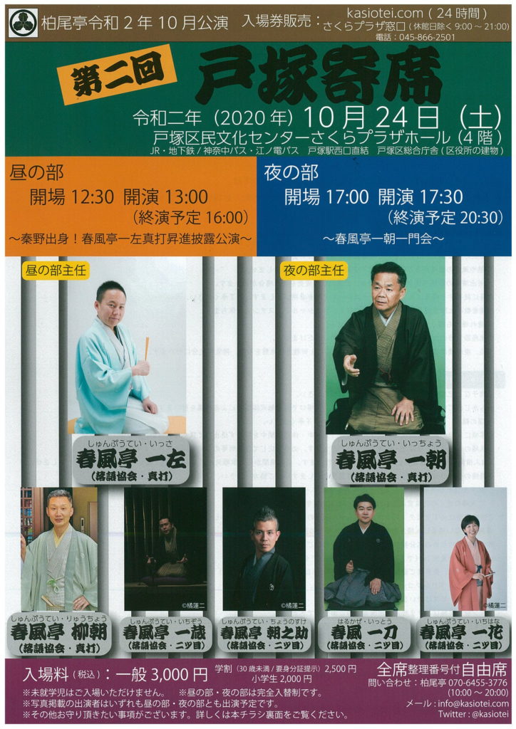 【d】 第2回戸塚寄席