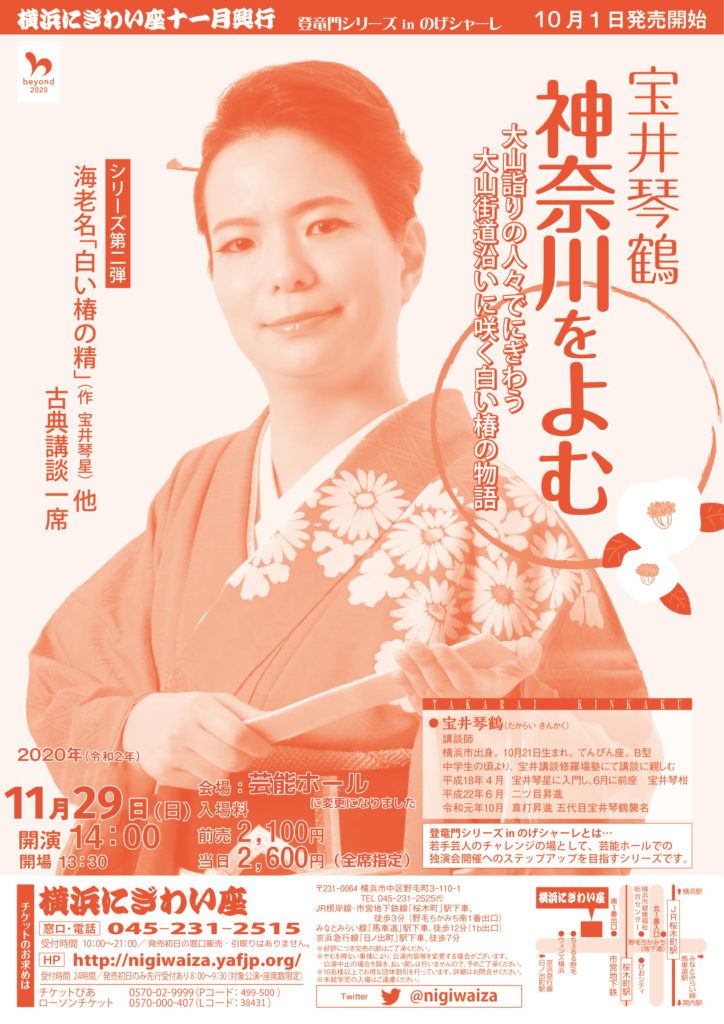 【d】 宝井琴鶴 神奈川をよむ