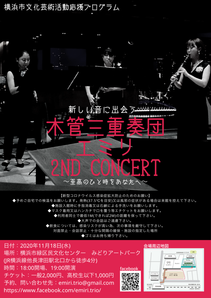 【d】 木管三重奏団エミリ 2ND CONCERT ~至高のひと時をあなたへ~