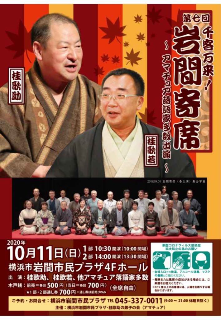 【d】 第7回 千客万来!岩間寄席