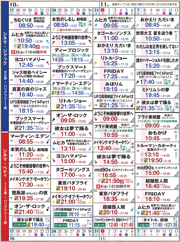 【d】 シネマ・ジャック&ベティ 上映スケジュール 10/17~11/13