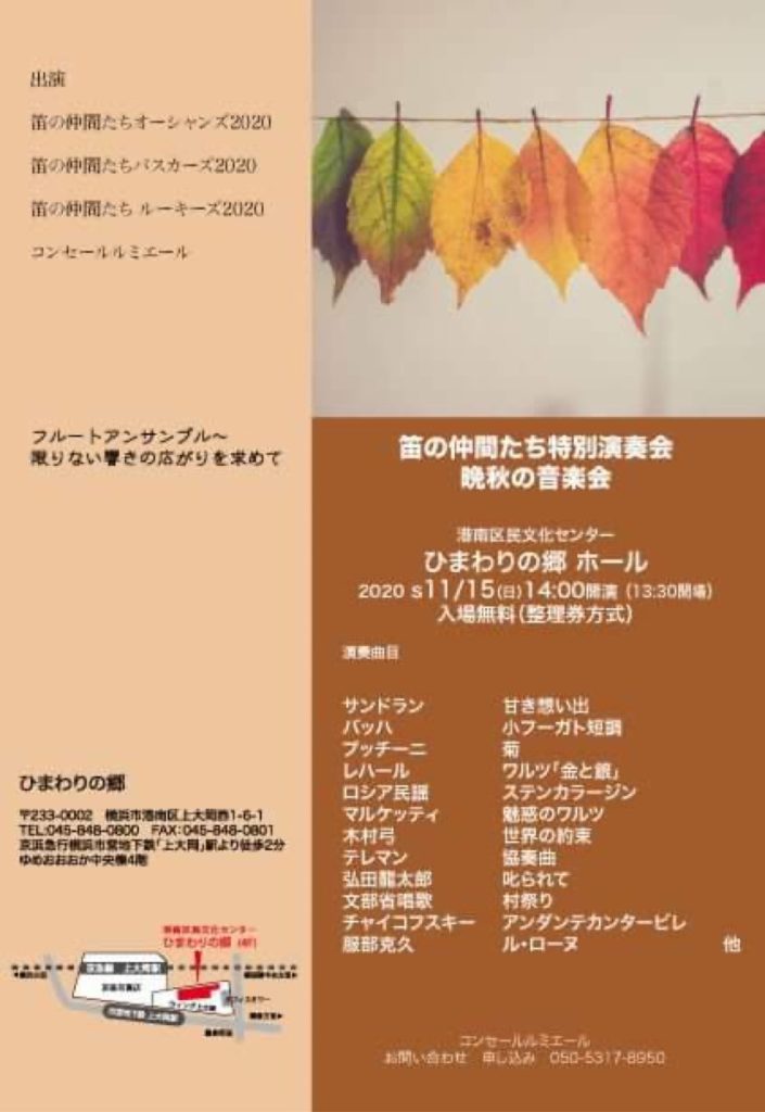 【d】 笛の仲間たち 特別コンサート