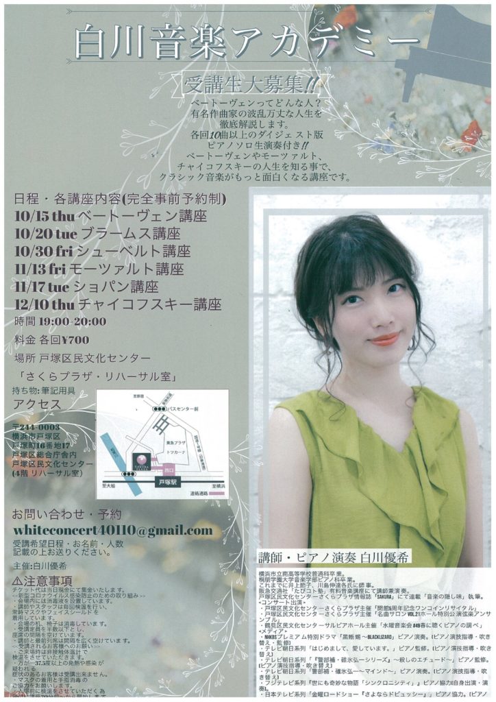 【d】 白川音楽アカデミー
