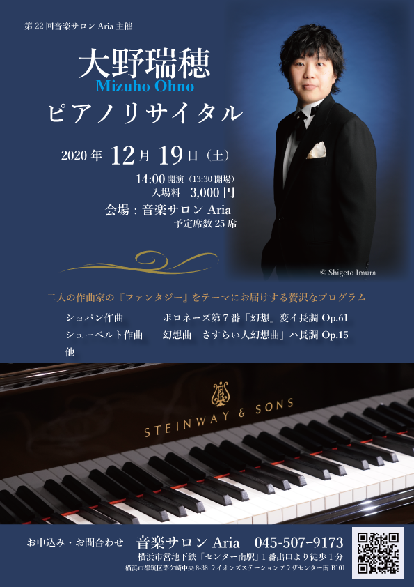 【d】 大野瑞穂ピアノリサイタル