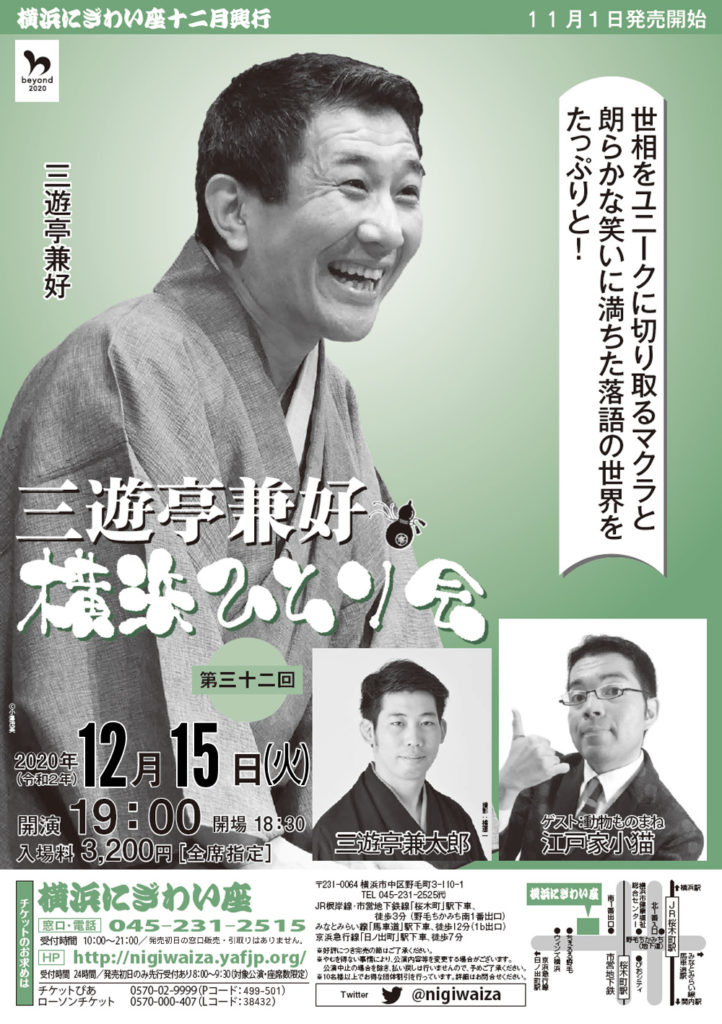 【d】 第三十二回 三遊亭兼好 横浜ひとり会