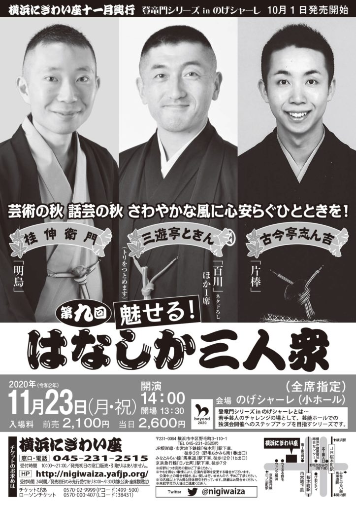 【d】 第九回 魅せる!はなしか三人衆