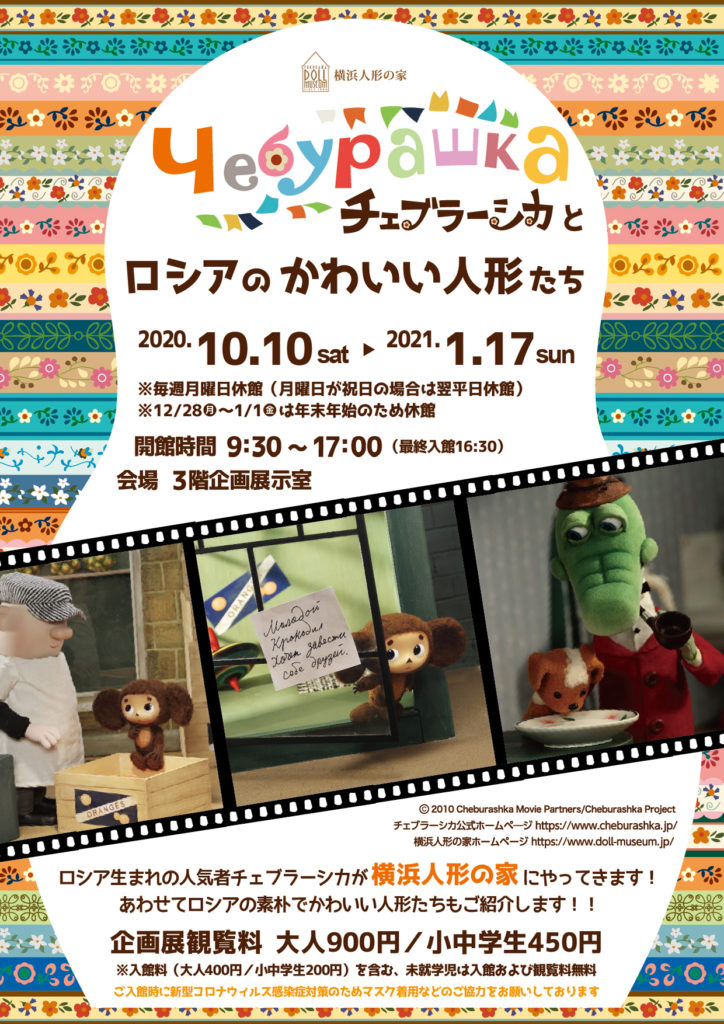 【d】 チェブラーシカとロシアのかわいい人形たち