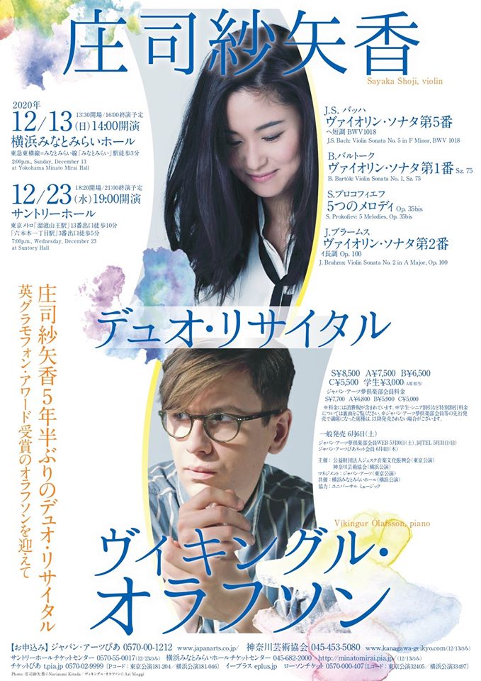 【d】 庄司紗矢香(Vn)&ヴィキングル・オラフソン(Pf) デュオ・リサイタル