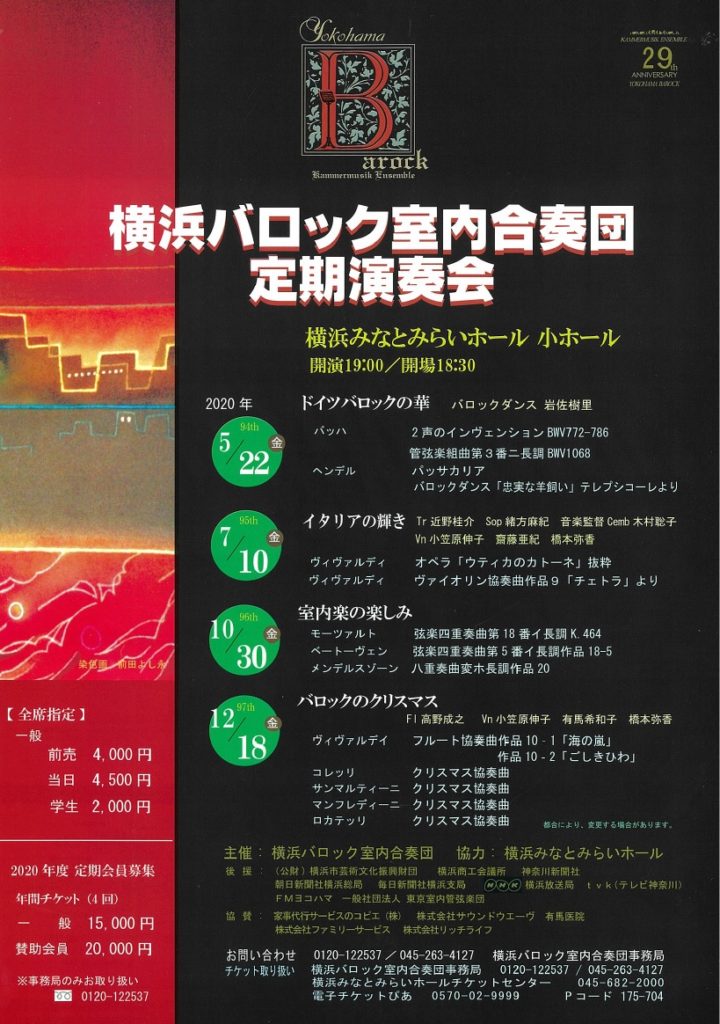 【d】 第96回横浜バロック室内合奏団定期演奏会 バロックのクリスマス