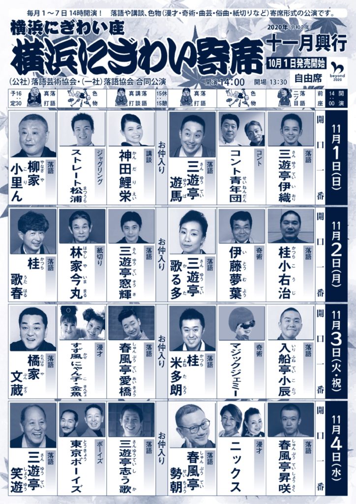 【d】 横浜にぎわい寄席①~⑦