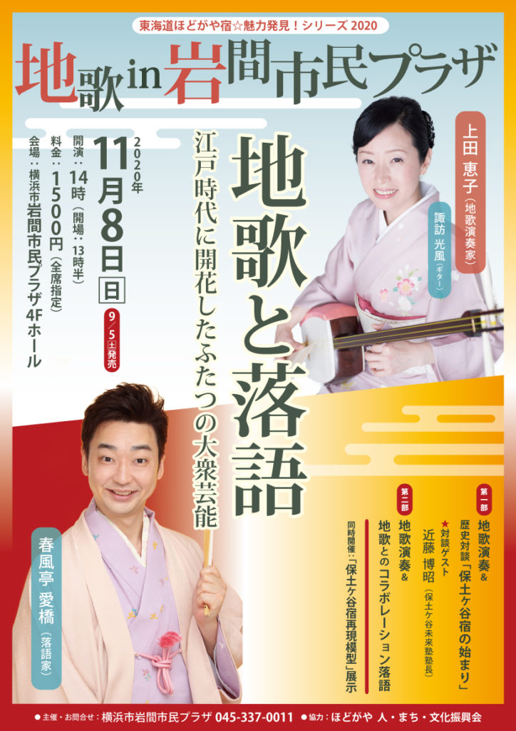 【d】 地歌㏌岩間市民プラザ 地歌と落語~江戸時代に開花したふたつの大衆芸能~