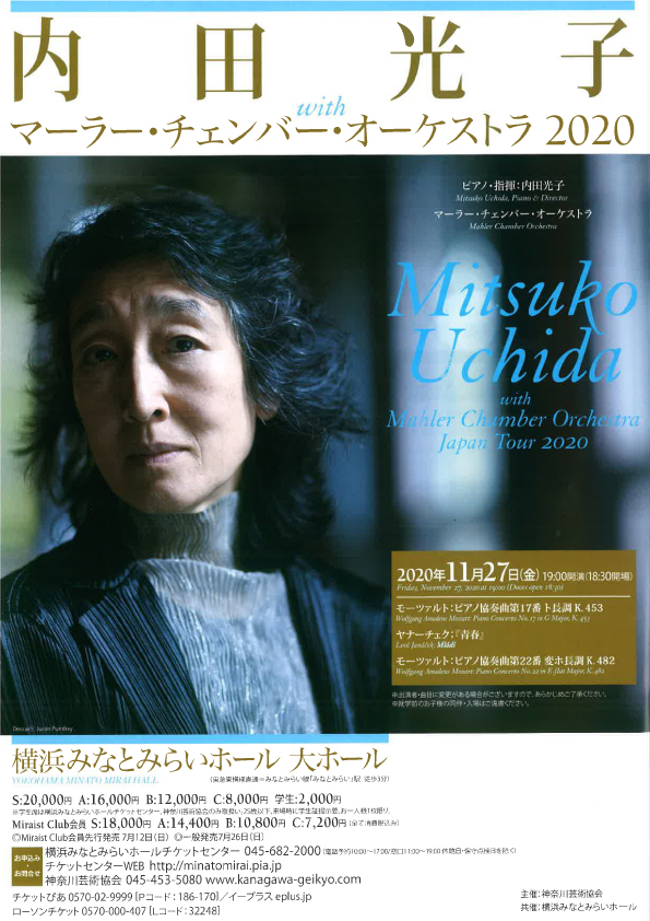 【d】 内田光子(ピアノ・指揮) マーラー・チェンバー・オーケストラ 2020