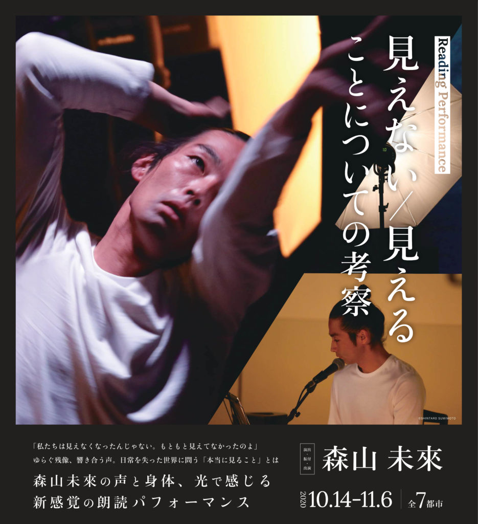 【d】 「見えない/見えること」についての考察