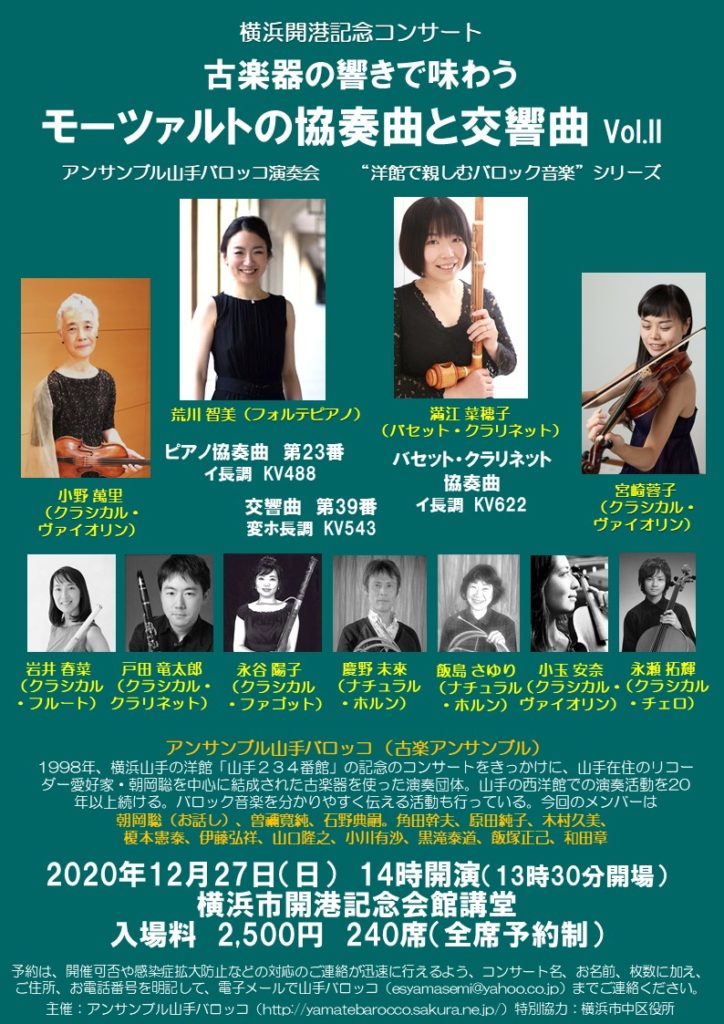 【d】 古楽器の響きで味わう モーツァルトの協奏曲と交響曲 Vol.II