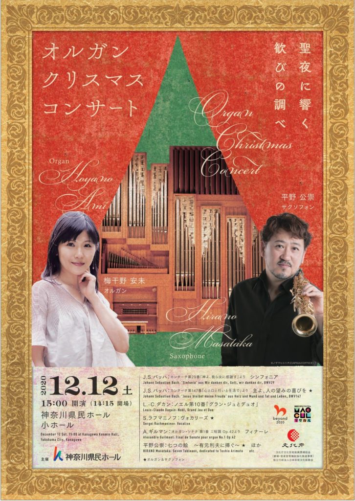 【d】 オルガン クリスマス コンサート
