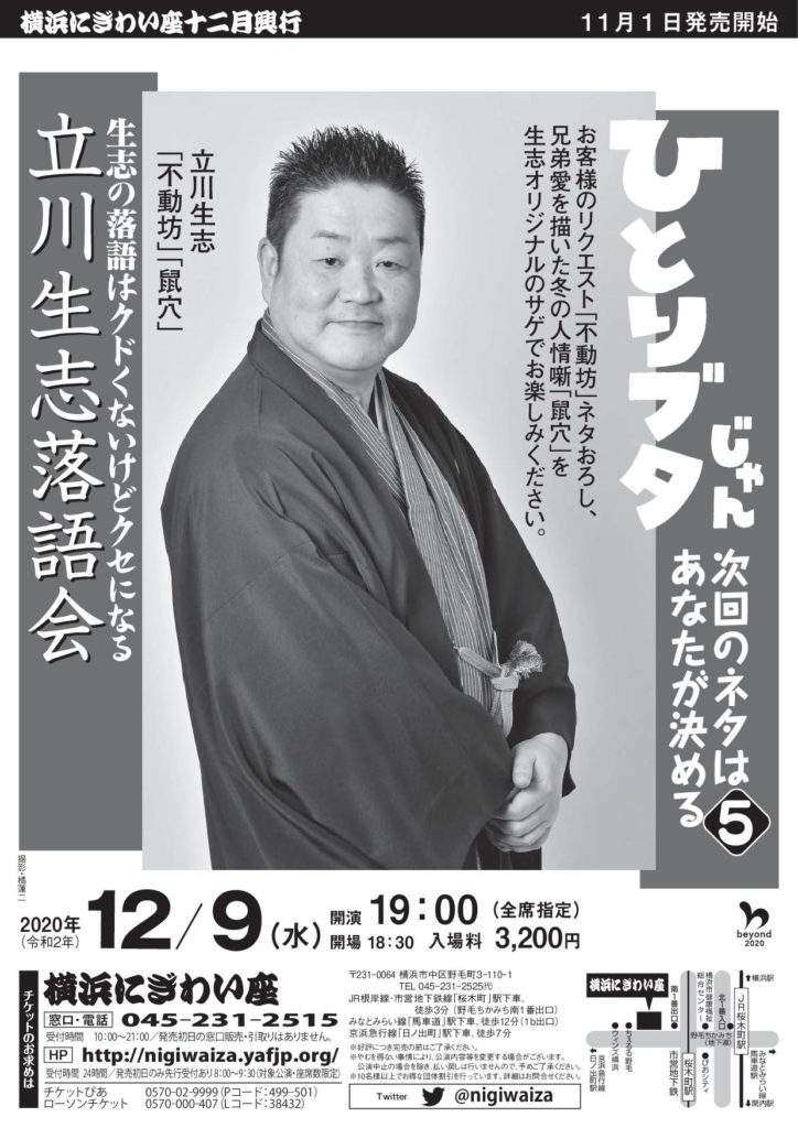 【d】 立川生志落語会 ひとりブタじゃん~次回のネタはあなたが決める 5