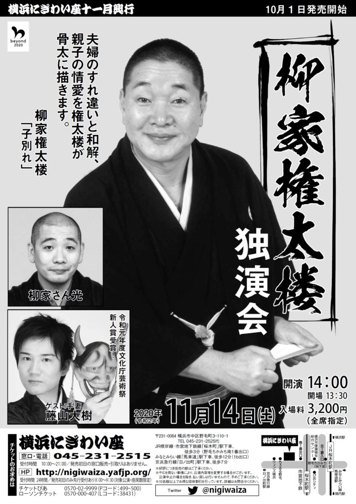 【d】 柳家権太楼独演会