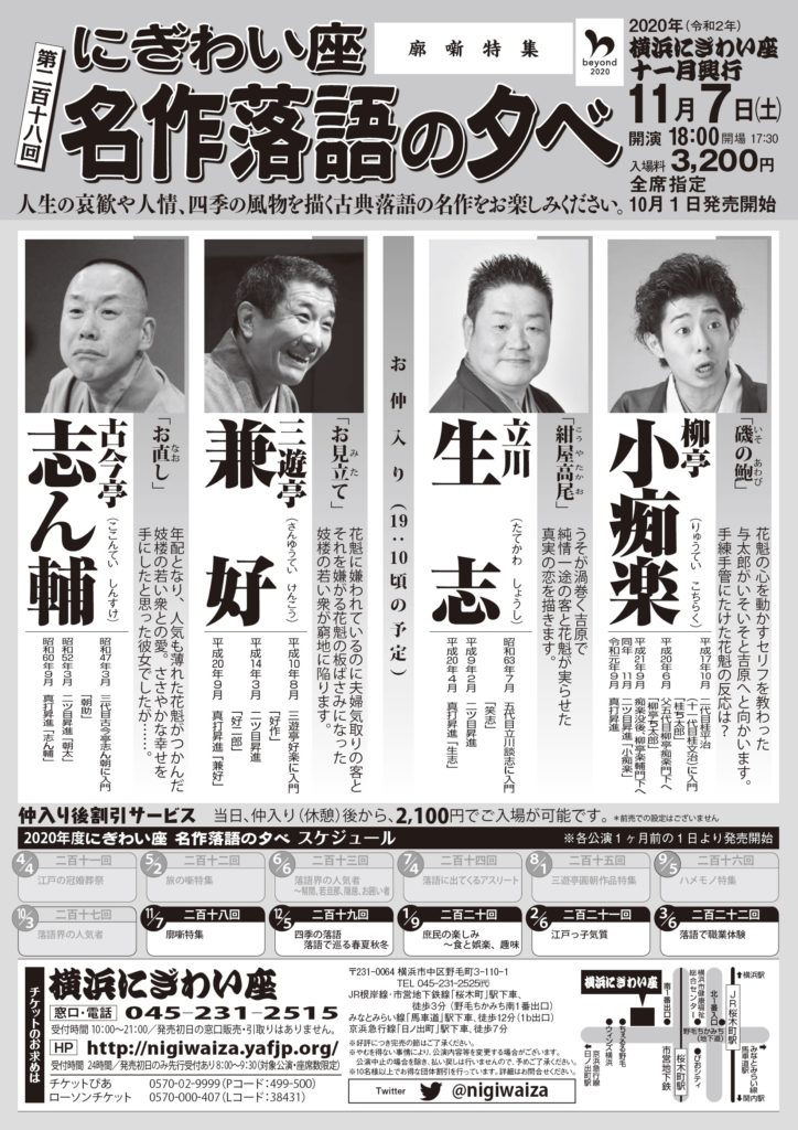 【d】 にぎわい座名作落語の夕べ~廓噺特集