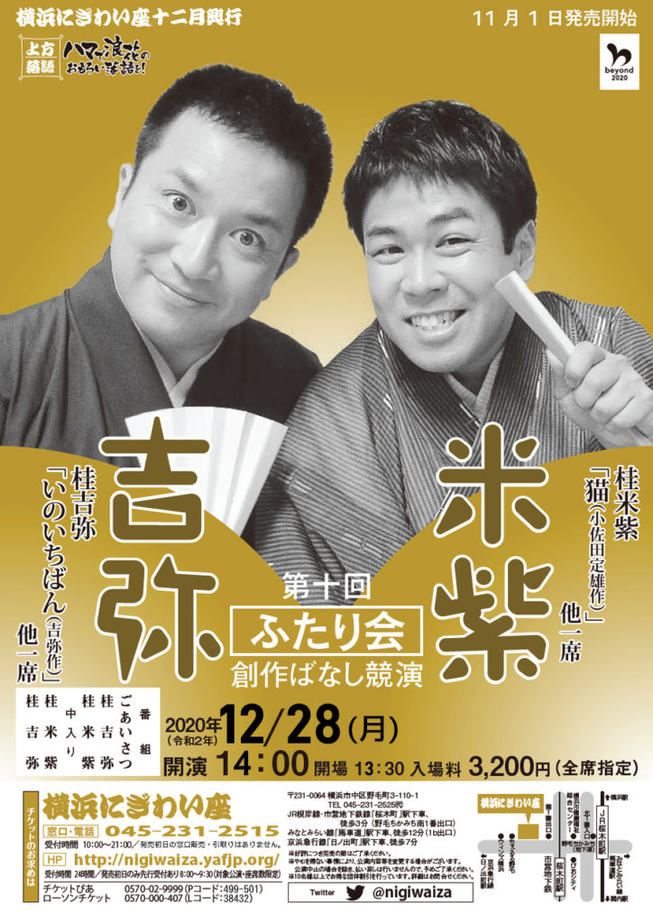 【d】 第十回 米紫・吉弥ふたり会 創作ばなし競演