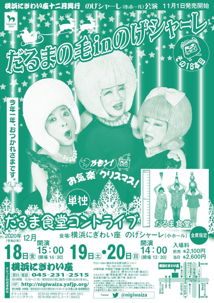 【d】 だるま食堂単独コントライブ だるまの毛inのげシャーレ その18本目