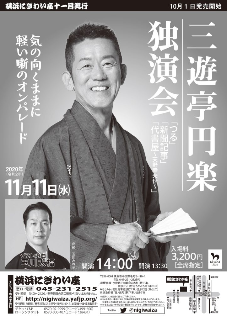【d】 三遊亭円楽独演会 気の向くままに軽い噺のオンパレード