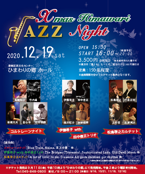 【d】 X’mas Himawari JAZZ Night
