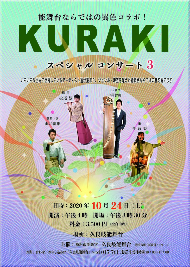 【d】 KURAKI スペシャルコンサート 3