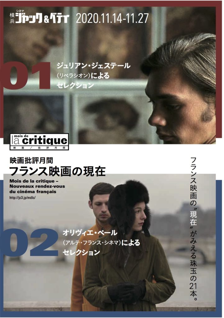 【d】 映画批評月間 フランス映画の現在