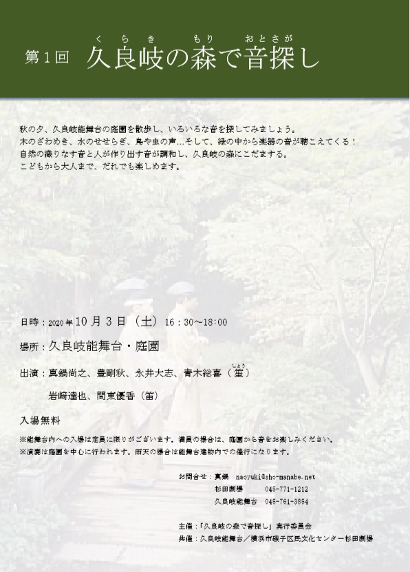 【d】 第1回 久良岐の森で音探し