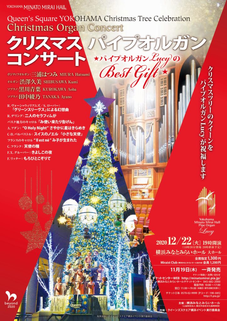【d】 クリスマス パイプオルガン コンサート ~ Best gift ★ ~