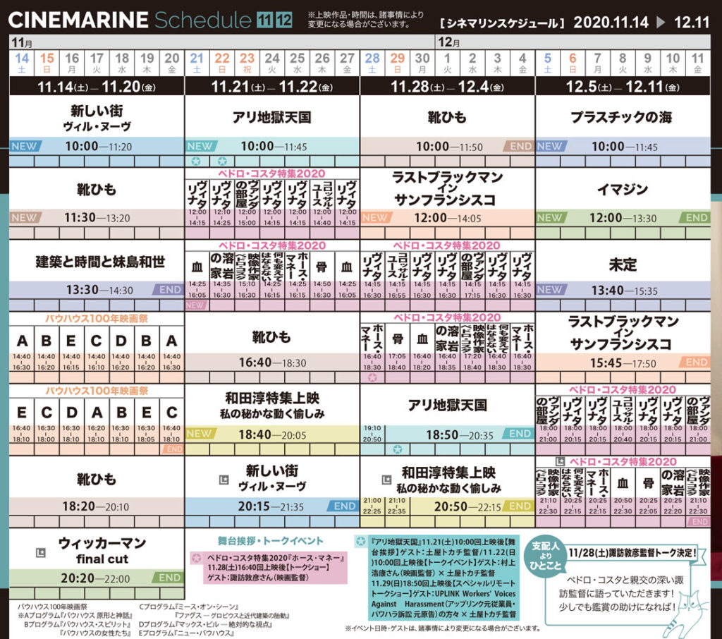 【d】 横浜シネマリン 上映スケジュール 11/14~12/11