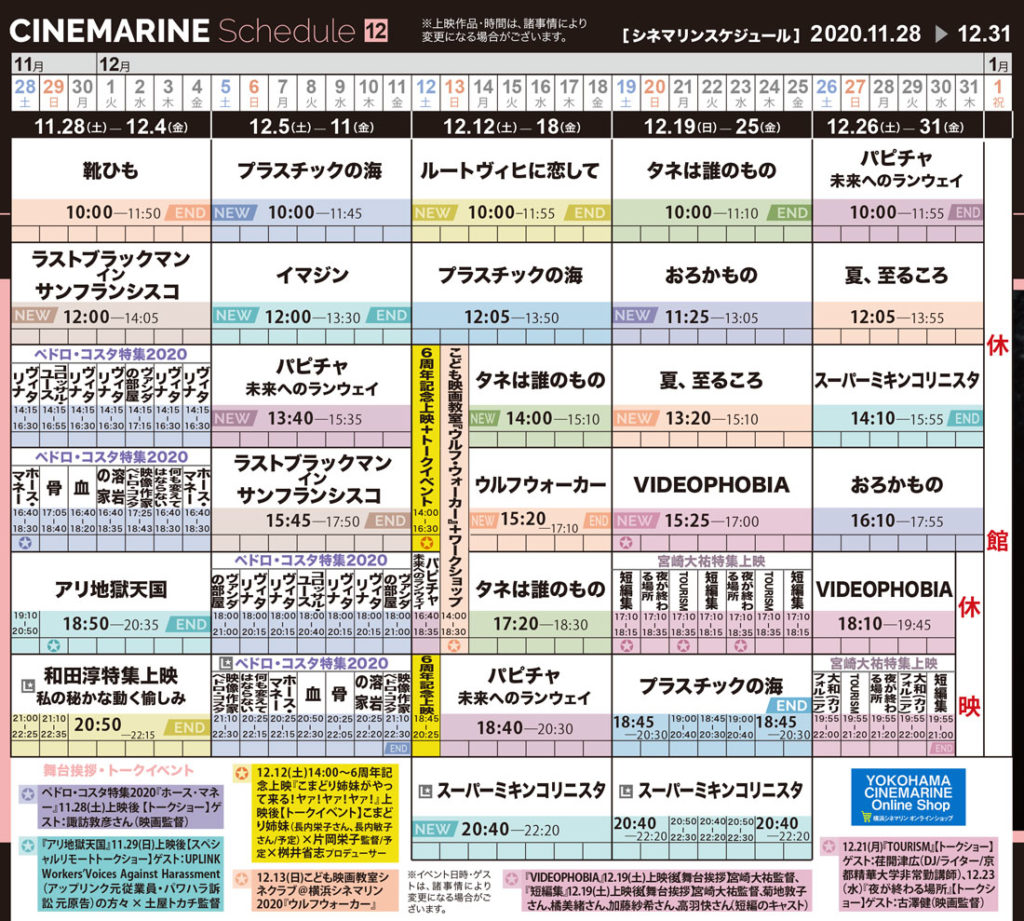 【d】 横浜シネマリン 上映スケジュール 11/28~12/31
