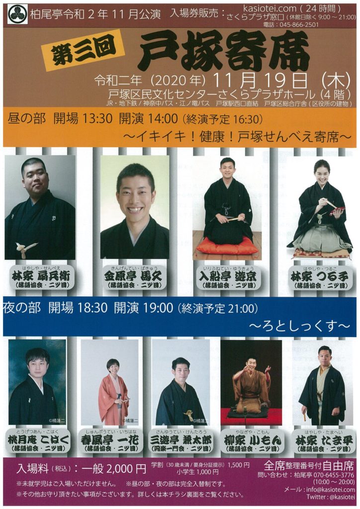 【c】 第3回戸塚寄席