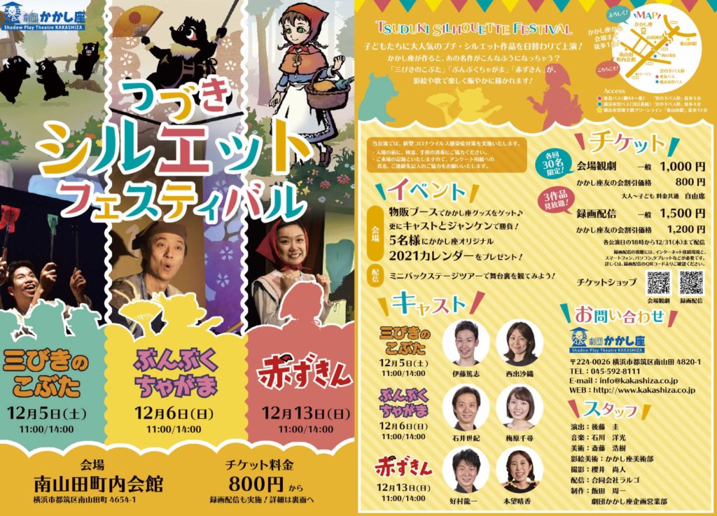 【d】 つづきシルエットフェスティバル