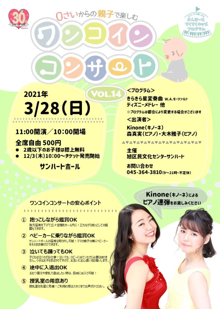 【d】 すくすくキッズプログラム♪0歳から鑑賞OK!親子で一緒に楽しめる!ワンコインコンサート Vol. 14