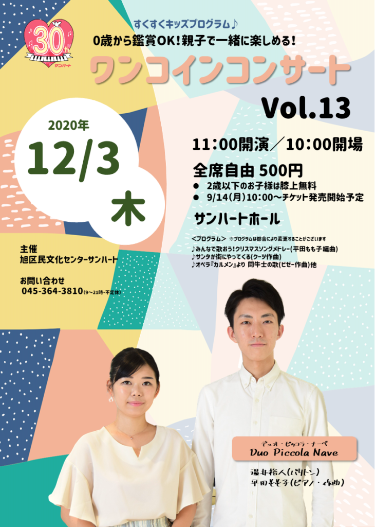 【d】 すくすくキッズプログラム♪ 0歳から鑑賞OK!親子で一緒に楽しめる!ワンコインコンサート Vol.13