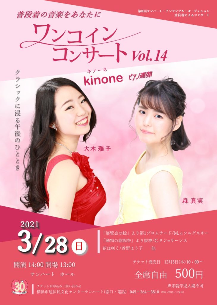 【d】 ワンコインコンサート Vol. 14