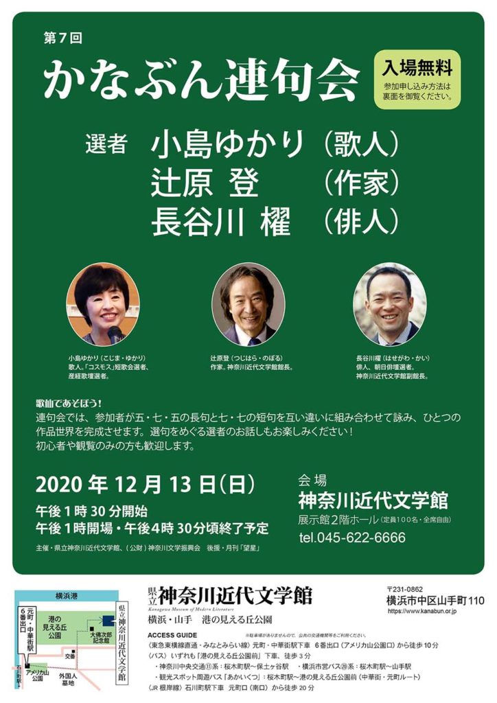 【d】 かなぶん連句会 「コロナ退散の巻」